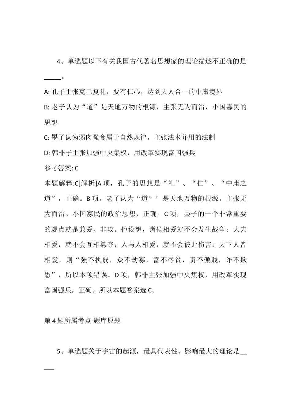 2022年07月重庆垫江事业单位公开招聘（含医疗岗）模拟题(带答案).docx_第3页