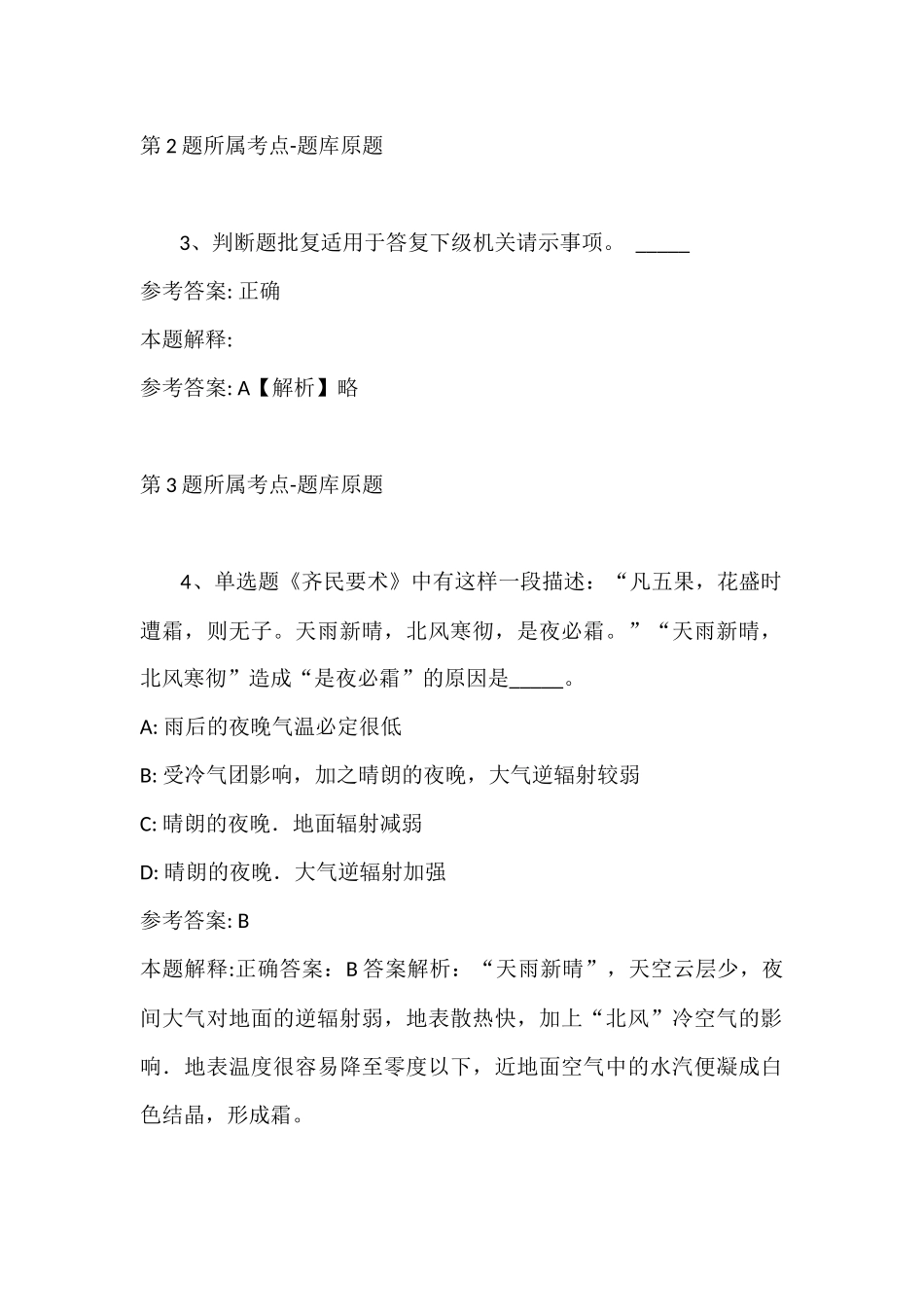 2022年07月广西壮族自治区蚕业技术推广站（广西蚕业科学研究院）公开招聘模拟卷(带答案).docx_第2页