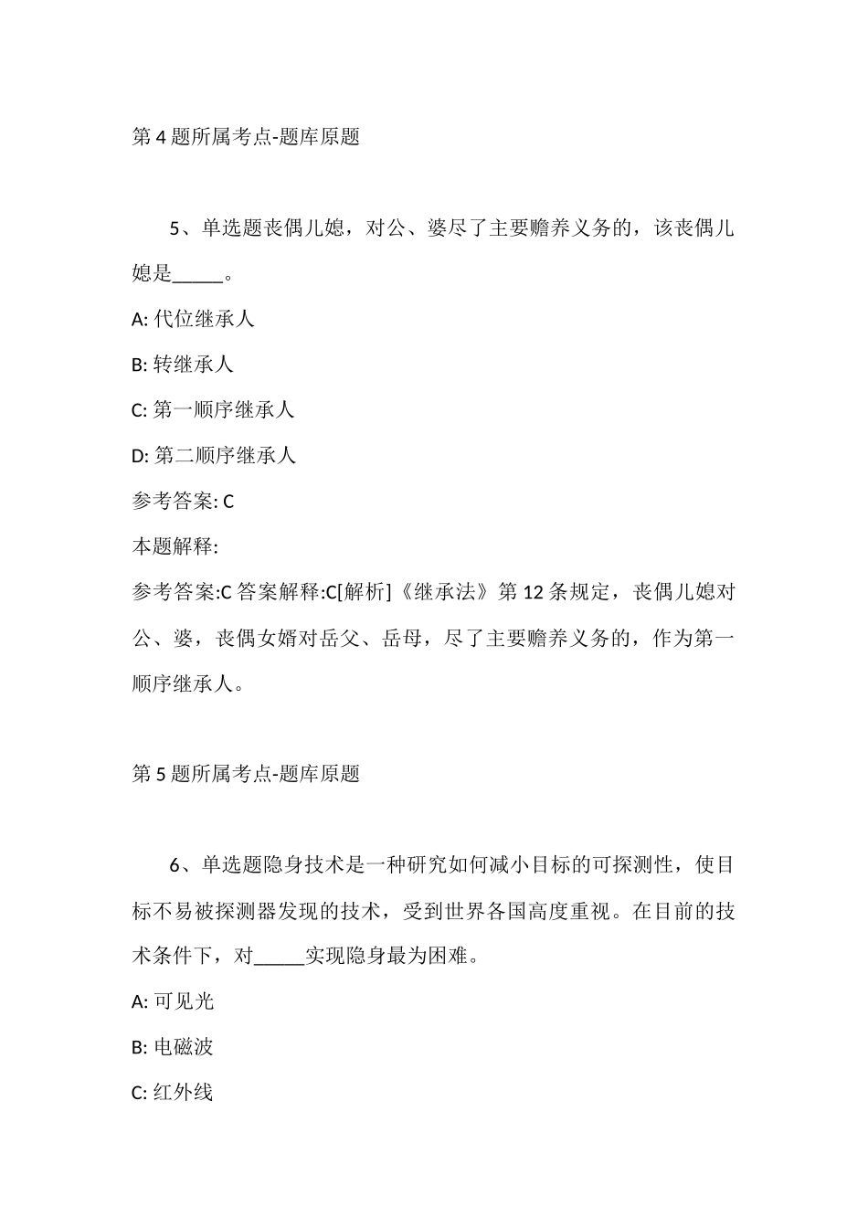 2022年07月广西壮族自治区蚕业技术推广站（广西蚕业科学研究院）公开招聘模拟卷(带答案).docx_第3页