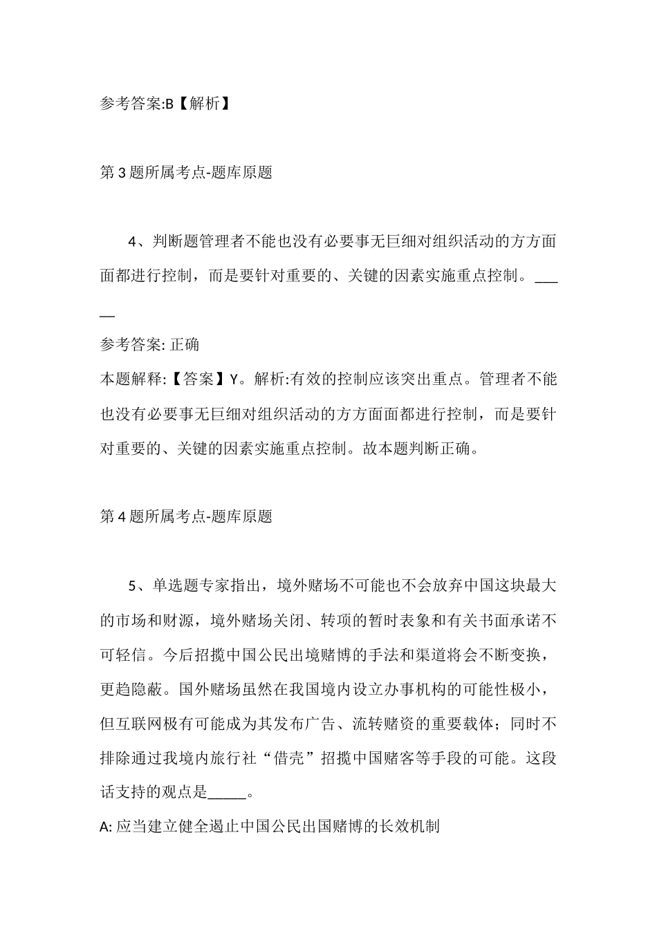 2022年07月广西壮族自治区药用植物园度公开招考高层次人才模拟题(带答案).docx_第3页
