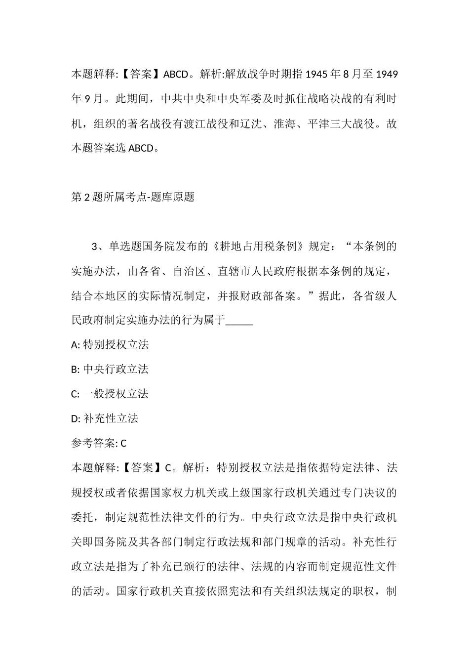 2022年07月合肥北城建设投资(集团)有限公司招聘工作人员强化练习卷(带答案).docx_第2页