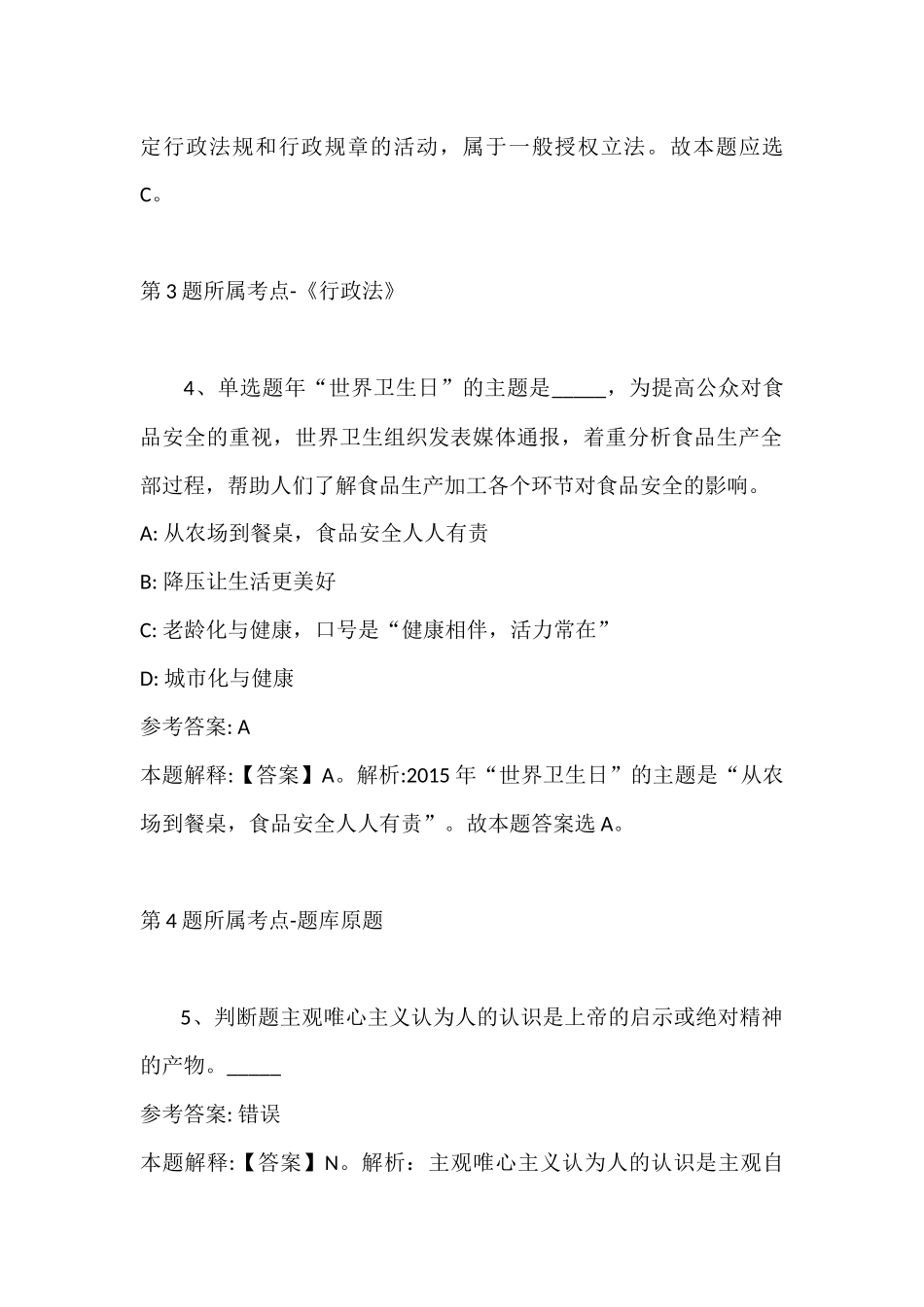 2022年07月合肥北城建设投资(集团)有限公司招聘工作人员强化练习卷(带答案).docx_第3页