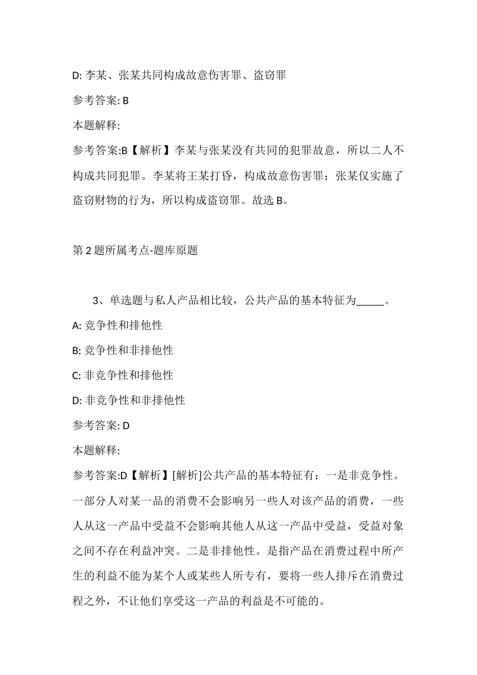 2022年07月河南济源产城融合示范区招聘优秀毕业生模拟题(带答案).docx_第2页