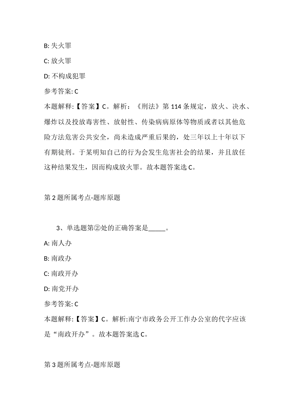 2022年07月菏泽家政职业学院公开招聘工作人员冲刺卷(带答案).docx_第2页
