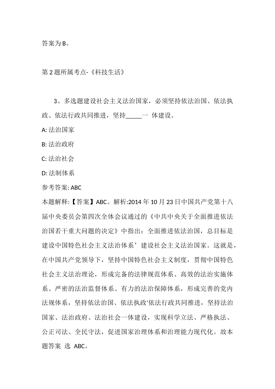 2022年07月菏泽家政职业学院公开招聘工作人员强化练习题(带答案).docx_第3页