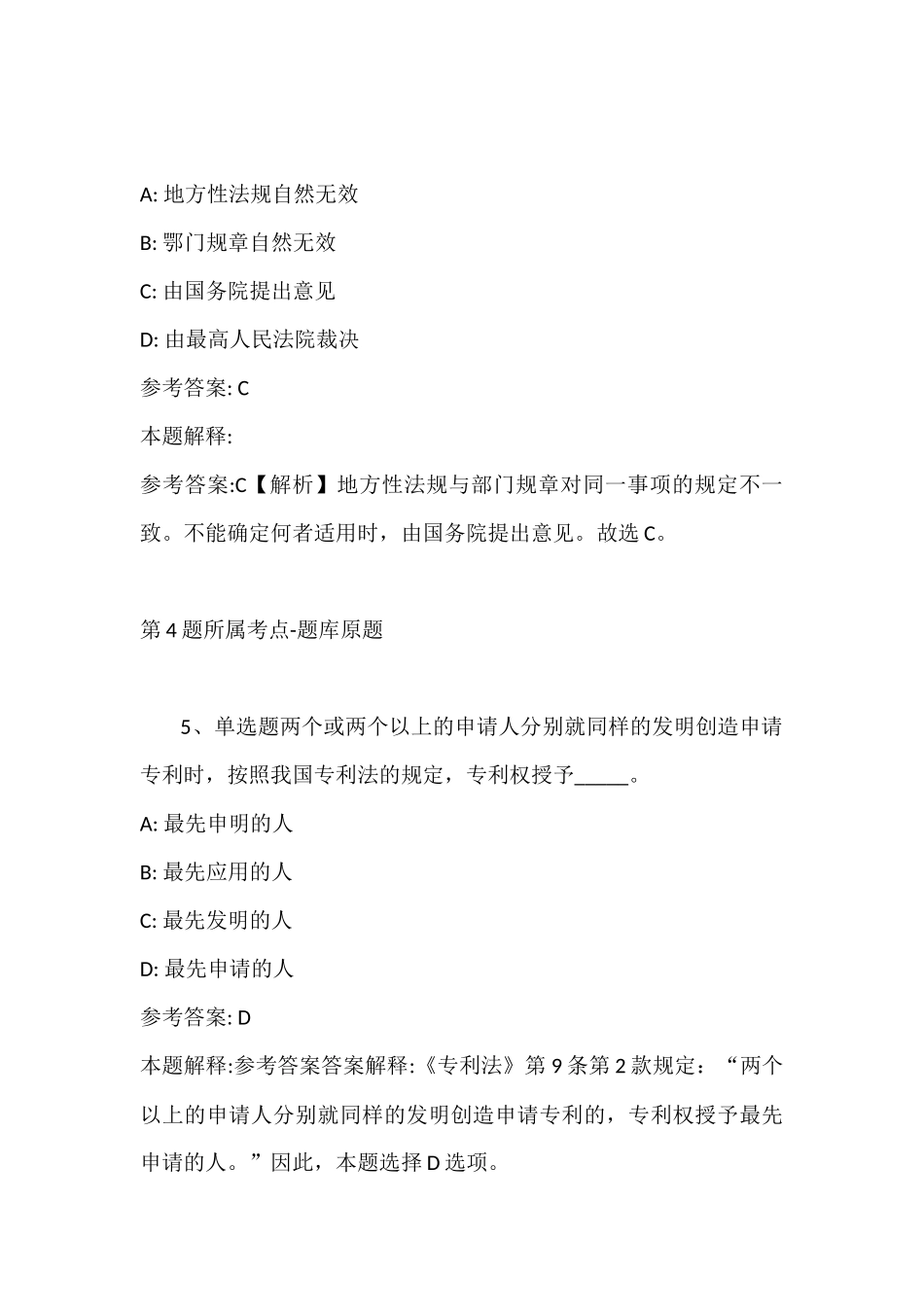 2022年07月湖北恩施学院医学部招聘模拟题(带答案).docx_第3页