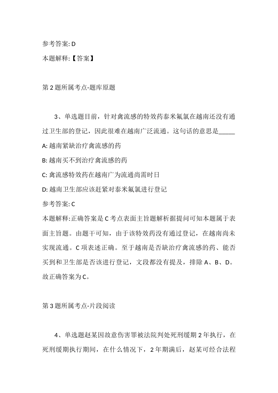 2022年07月湖北樊城区面向服务期满大学生村官、三支一扶毕业生公开招聘事业单位人员强化练习题(带答案).docx_第2页