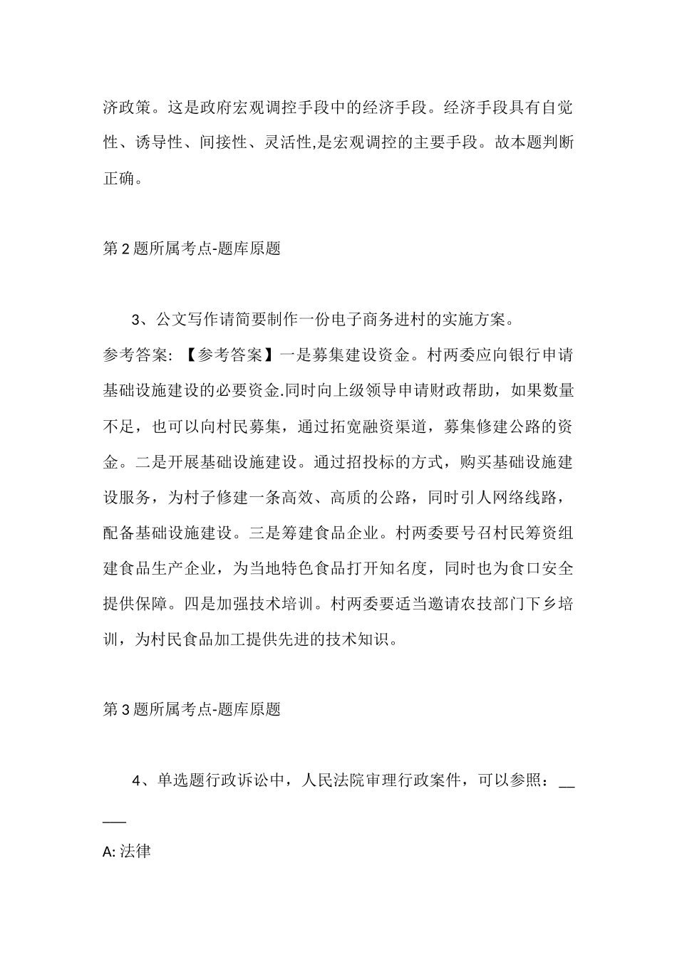 2022年07月吉林长春净月高新技术产业开发区公开招聘模拟题(带答案).docx_第2页
