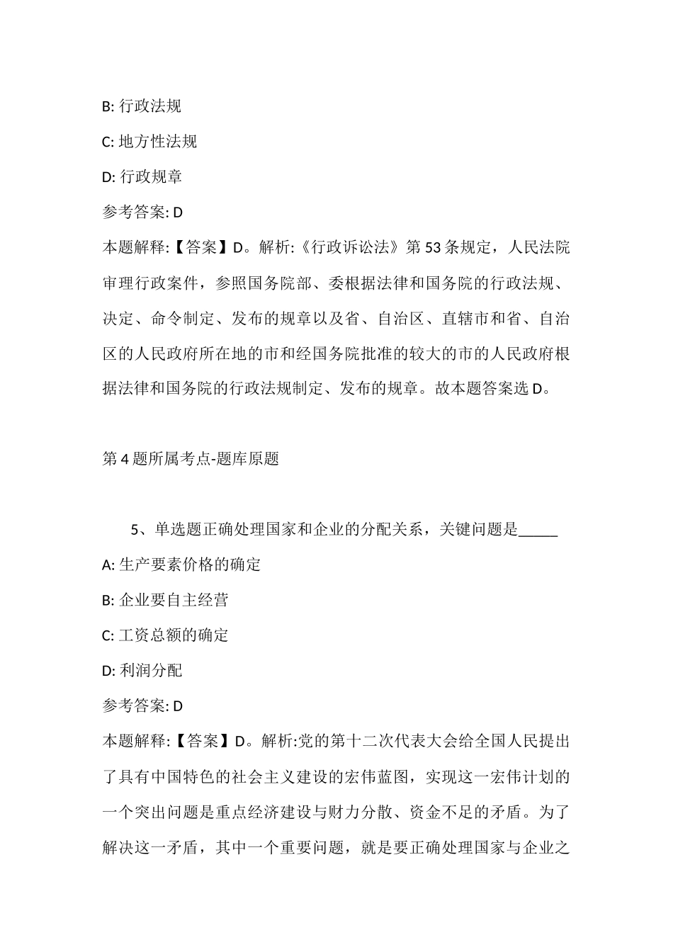2022年07月吉林长春净月高新技术产业开发区公开招聘模拟题(带答案).docx_第3页