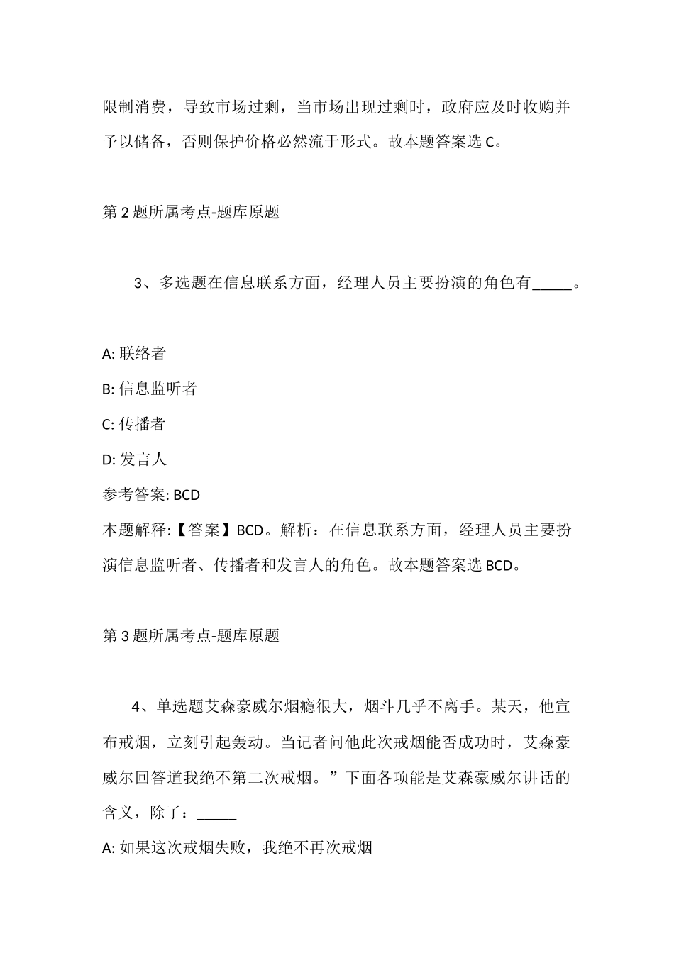 2022年07月江苏旅游职业学院公开招聘人事代理、合同制人员强化练习卷(带答案).docx_第2页