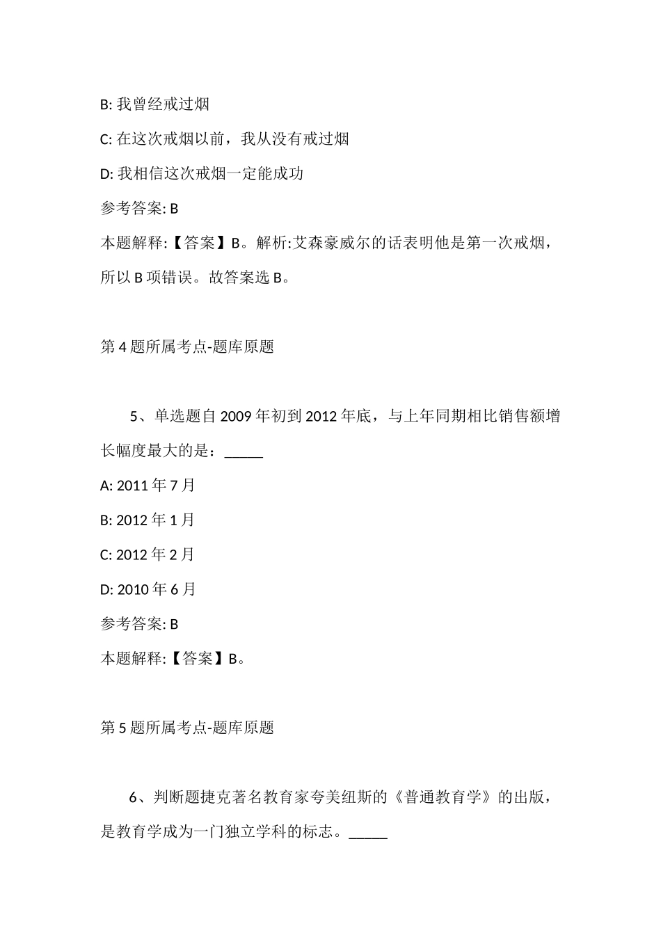 2022年07月江苏旅游职业学院公开招聘人事代理、合同制人员强化练习卷(带答案).docx_第3页