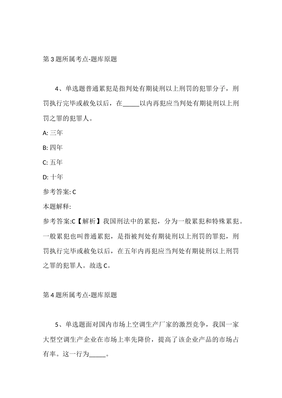 2022年07月江苏旅游职业学院公开招聘人事代理、合同制人员强化练习题(带答案).docx_第3页