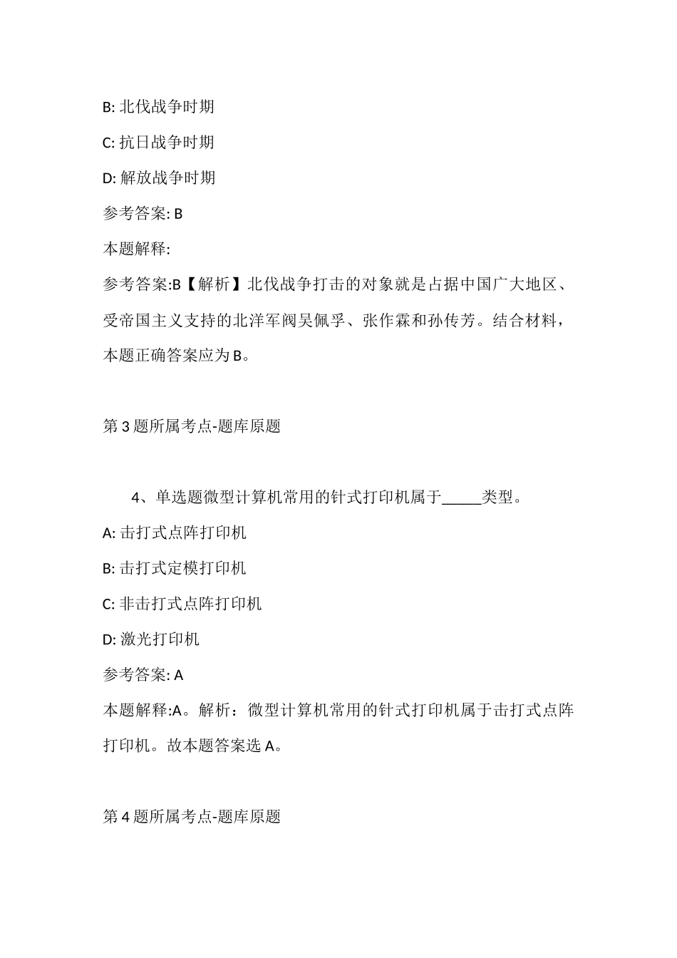2022年07月江苏农业农村部南京农业机械化研究所公开招聘劳务派遣人员（二）模拟卷(带答案).docx_第2页
