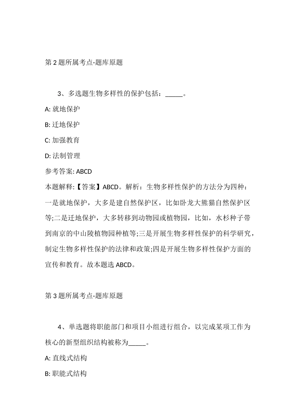 2022年07月江苏农业农村部南京农业机械化研究所公开招聘劳务派遣人员（二）强化练习卷(带答案).docx_第2页