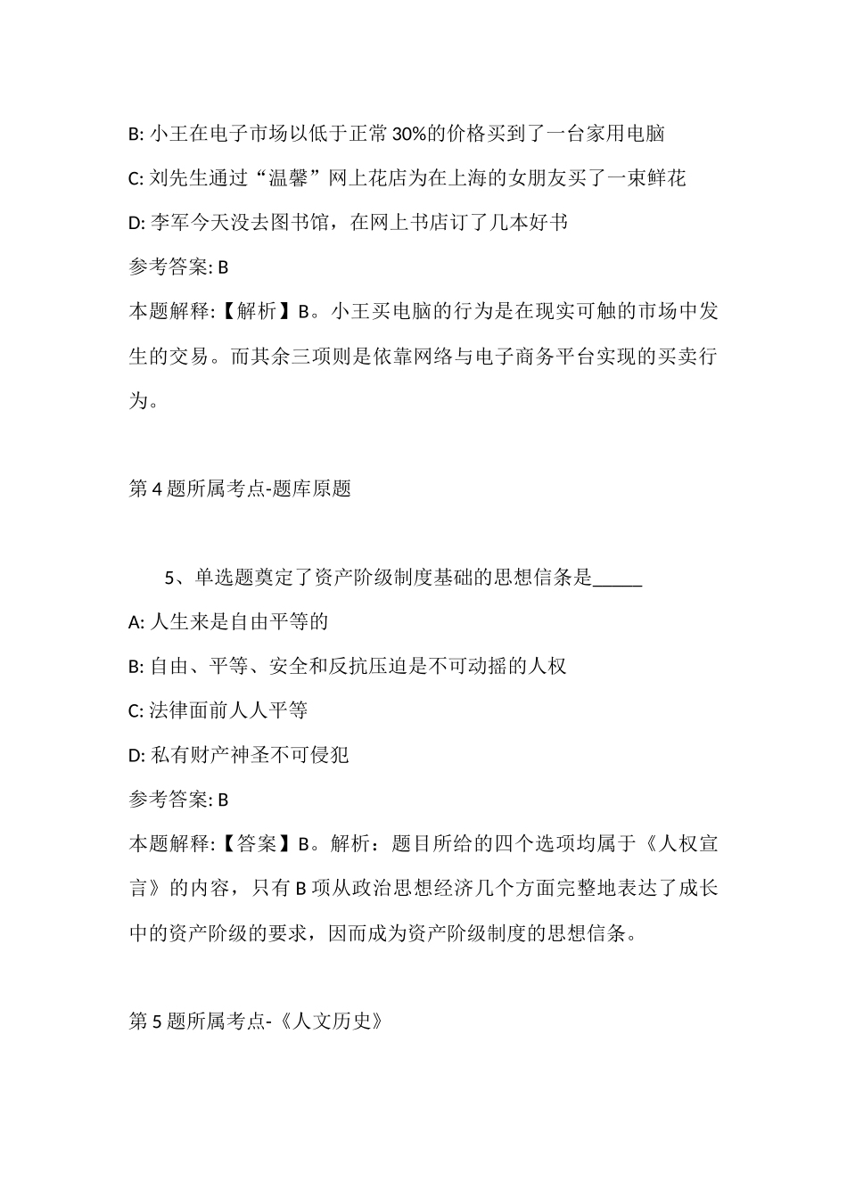 2022年07月江苏苏州工业园区第二实验小学教务保障员招聘冲刺卷(带答案).docx_第3页