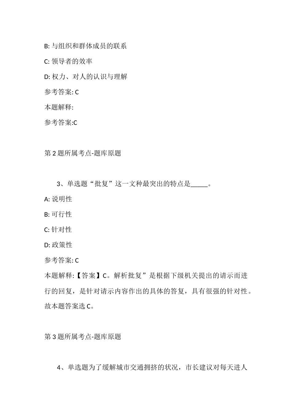 2022年07月江苏苏州工业园区东延路实验学校教师招聘强化练习题(带答案).docx_第2页