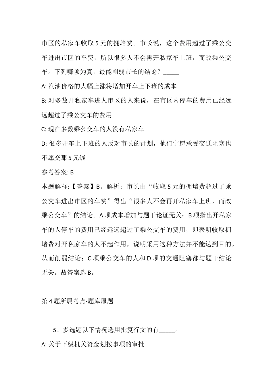2022年07月江苏苏州工业园区东延路实验学校教师招聘强化练习题(带答案).docx_第3页