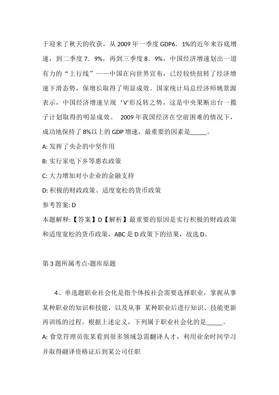 2022年07月江苏苏州工业园区至和实验学校临聘合同制人员招聘模拟卷(带答案).docx_第3页