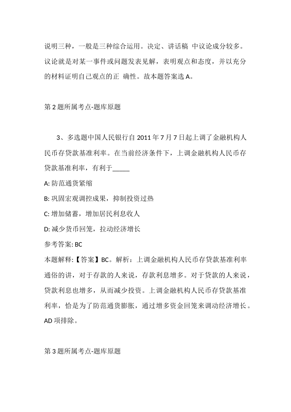2022年07月江苏苏州工业园区至和实验学校临聘合同制人员招聘强化练习题(带答案).docx_第2页