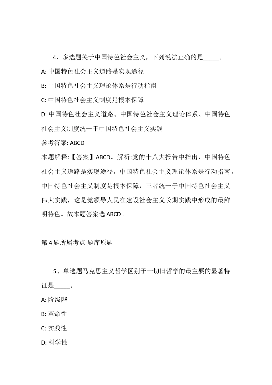 2022年07月江苏苏州工业园区至和实验学校临聘合同制人员招聘强化练习题(带答案).docx_第3页