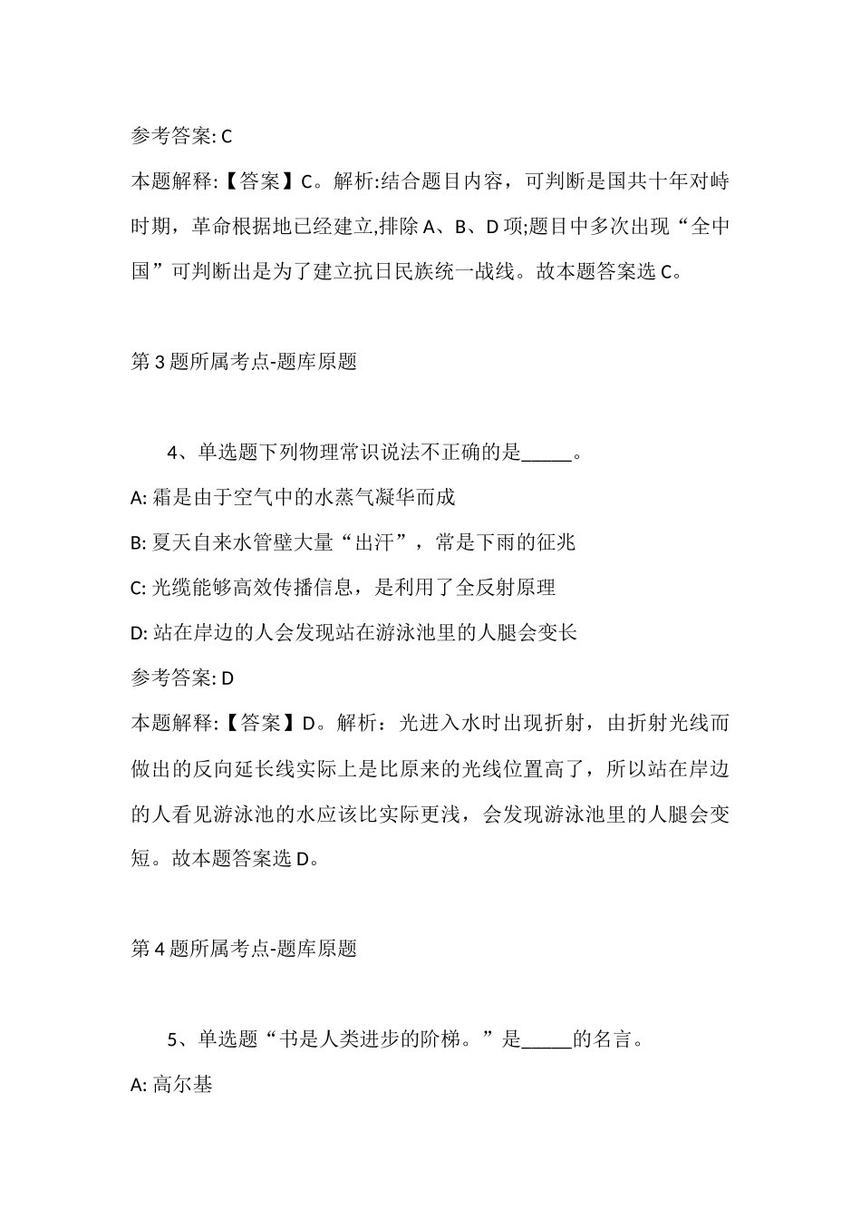 2022年07月辽宁教育学院招聘模拟题(带答案).docx_第3页