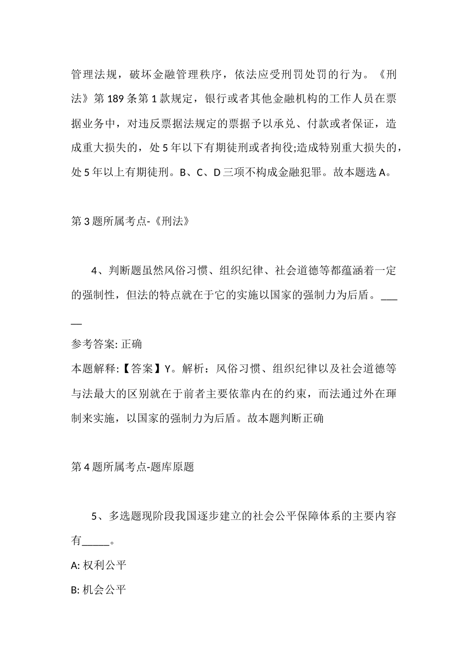 2022年07月辽宁铁道职业技术学院公开招聘工作人员强化练习卷(带答案).docx_第3页