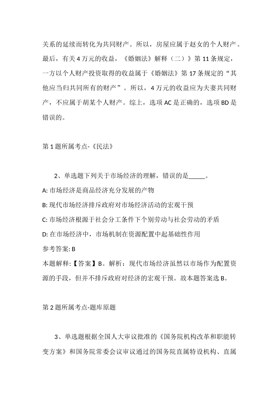 2022年07月宁波前湾控股集团及下属子公司面向社会公开招聘工作人员冲刺卷(带答案).docx_第2页