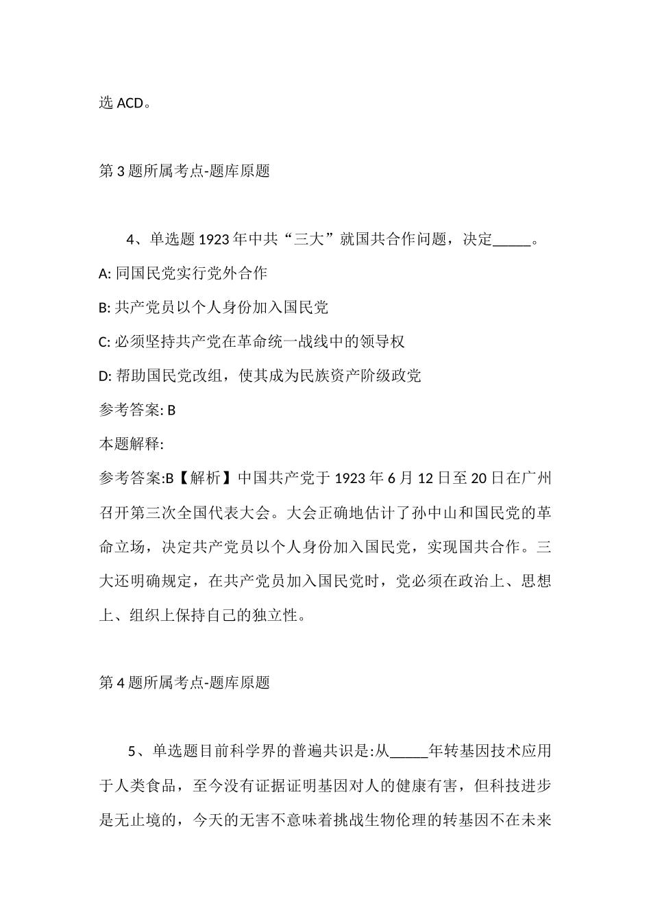 2022年07月宁波前湾控股集团及下属子公司面向社会公开招聘工作人员强化练习题(带答案).docx_第3页