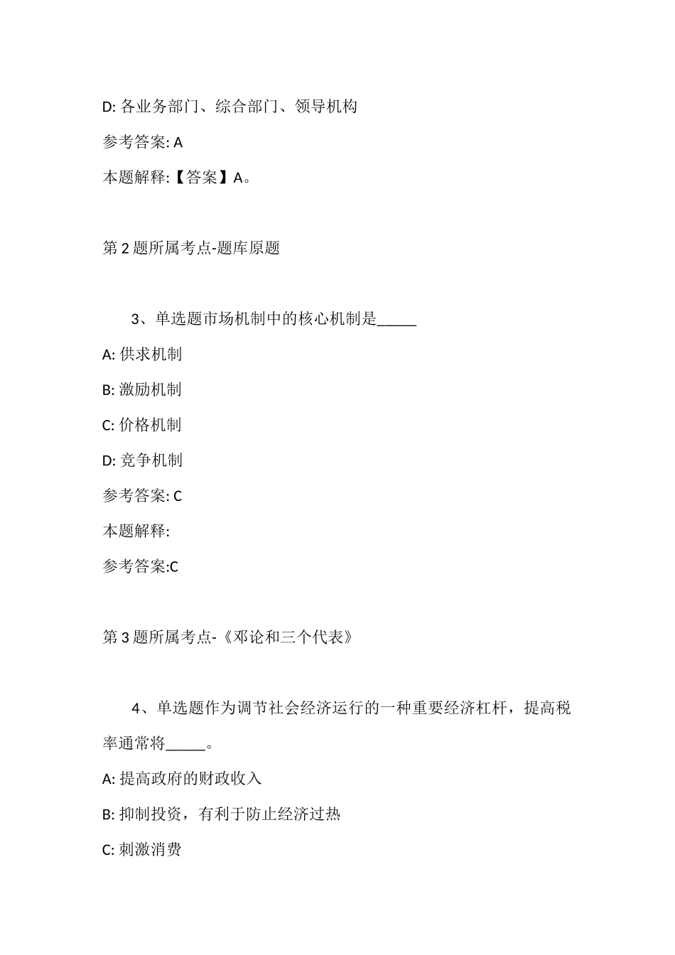 2022年07月宁波通商集团有限公司招聘工作人员模拟卷(带答案).docx_第2页