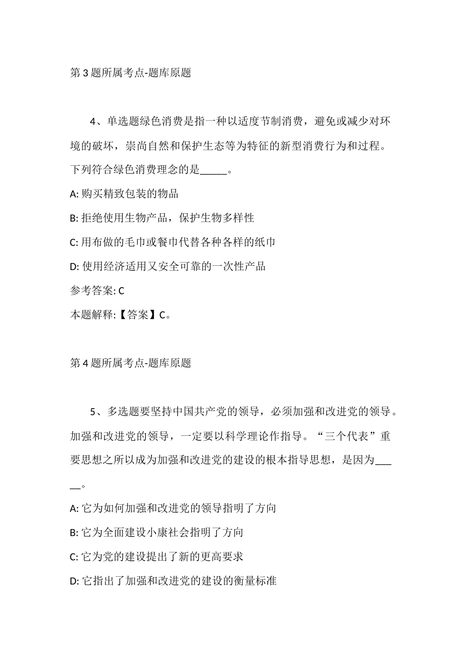 2022年07月农业农村部农业贸易促进中心面向社会公开招聘强化练习题(带答案).docx_第3页