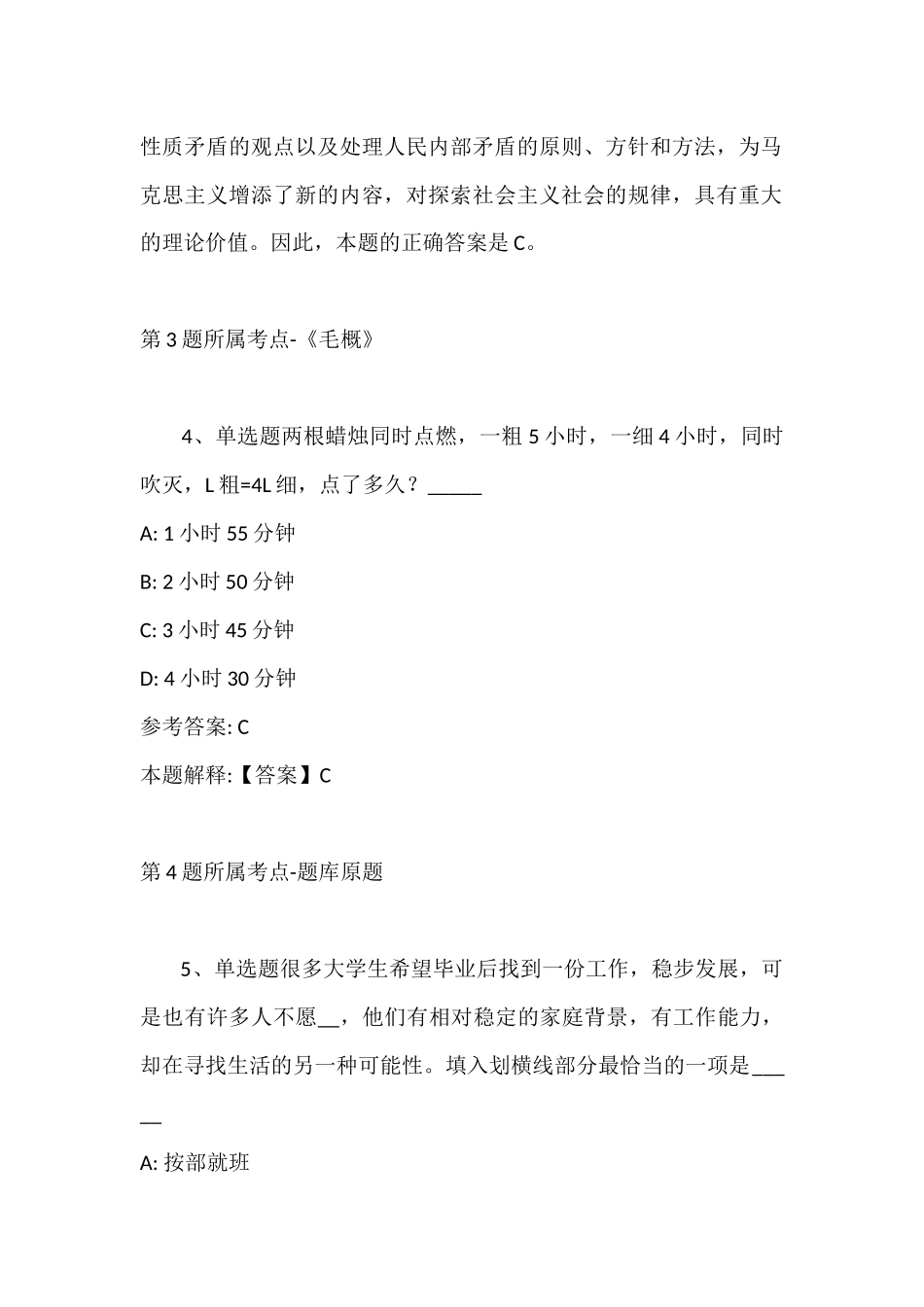 2022年07月厦门天地供应链管理有限公司公开招聘工作人员冲刺卷(带答案).docx_第3页