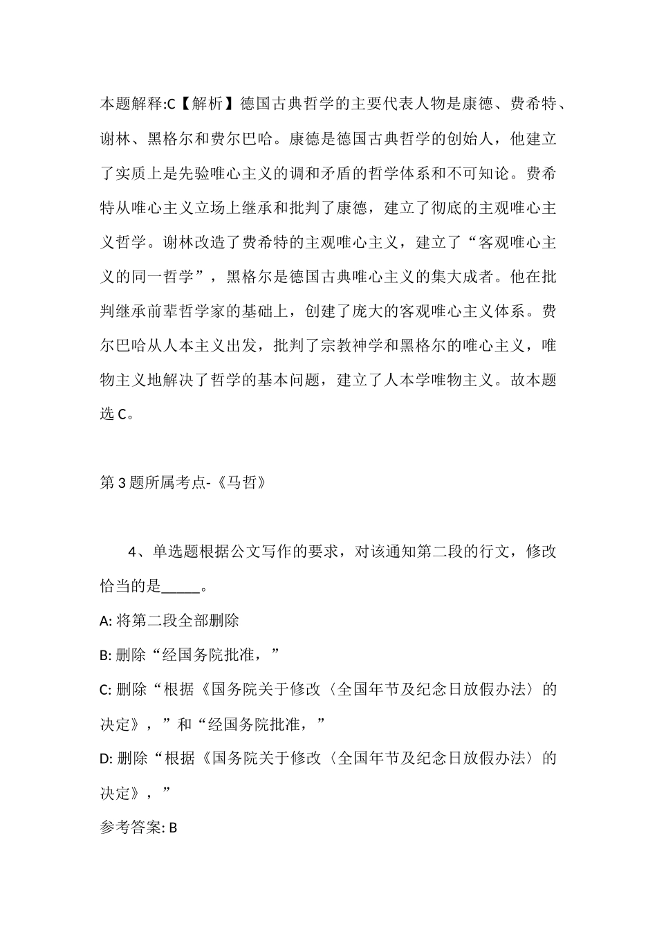 2022年07月山东济南高新技术产业开发区管理委员会辅助岗公开招聘强化练习卷(带答案).docx_第3页