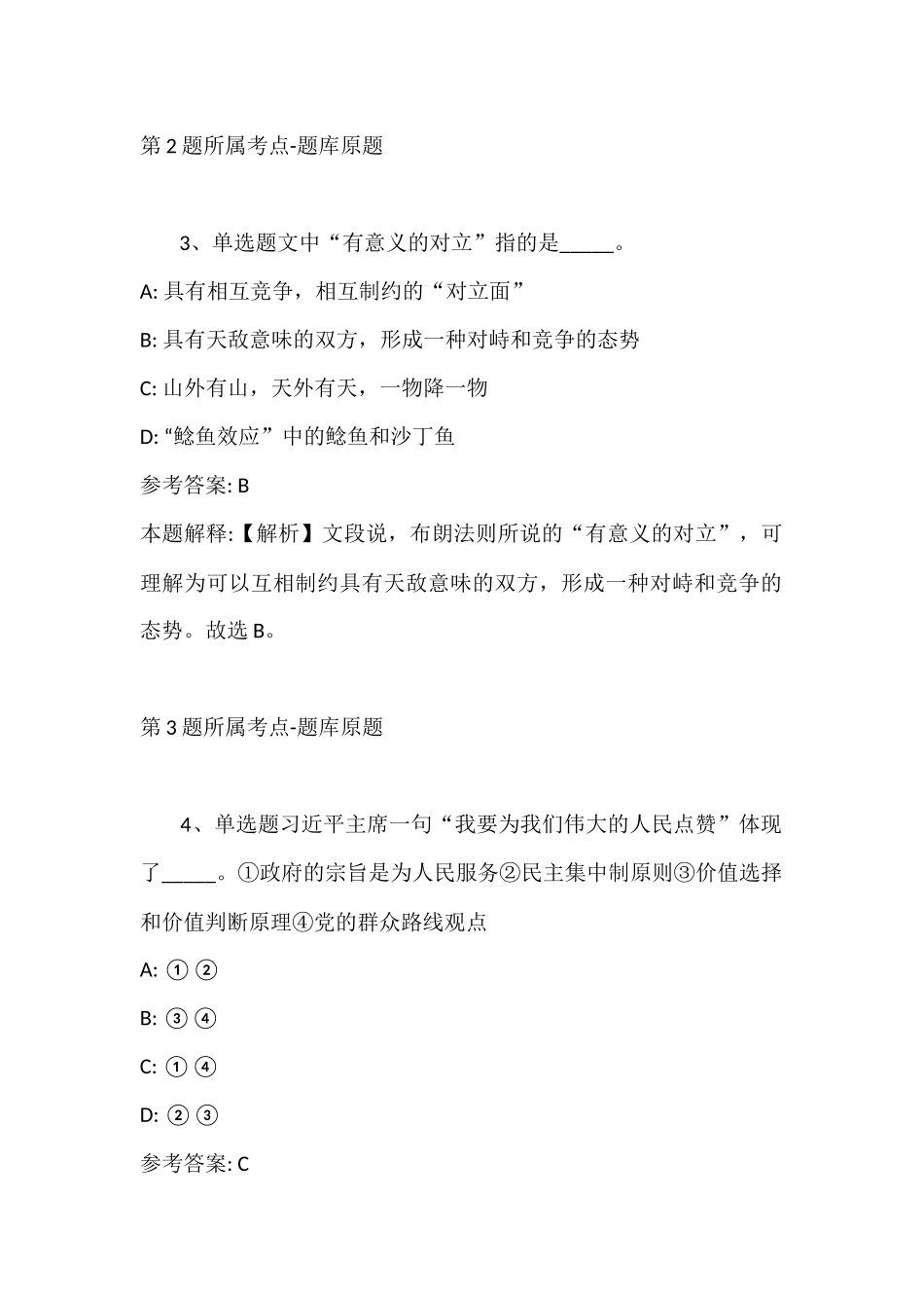 2022年07月山东未来集团有限公司招聘强化练习卷(带答案).docx_第2页