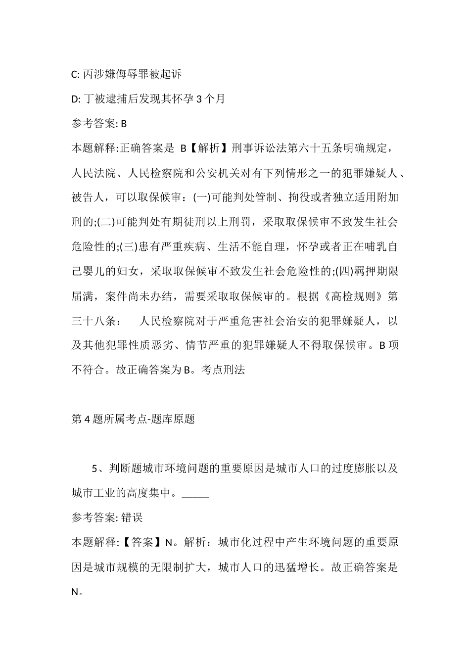 2022年07月山东未来集团有限公司招聘强化练习题(带答案).docx_第3页