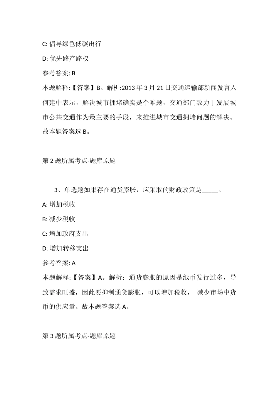 2022年07月山东种业集团有限公司及权属企业招聘强化练习卷(带答案).docx_第2页