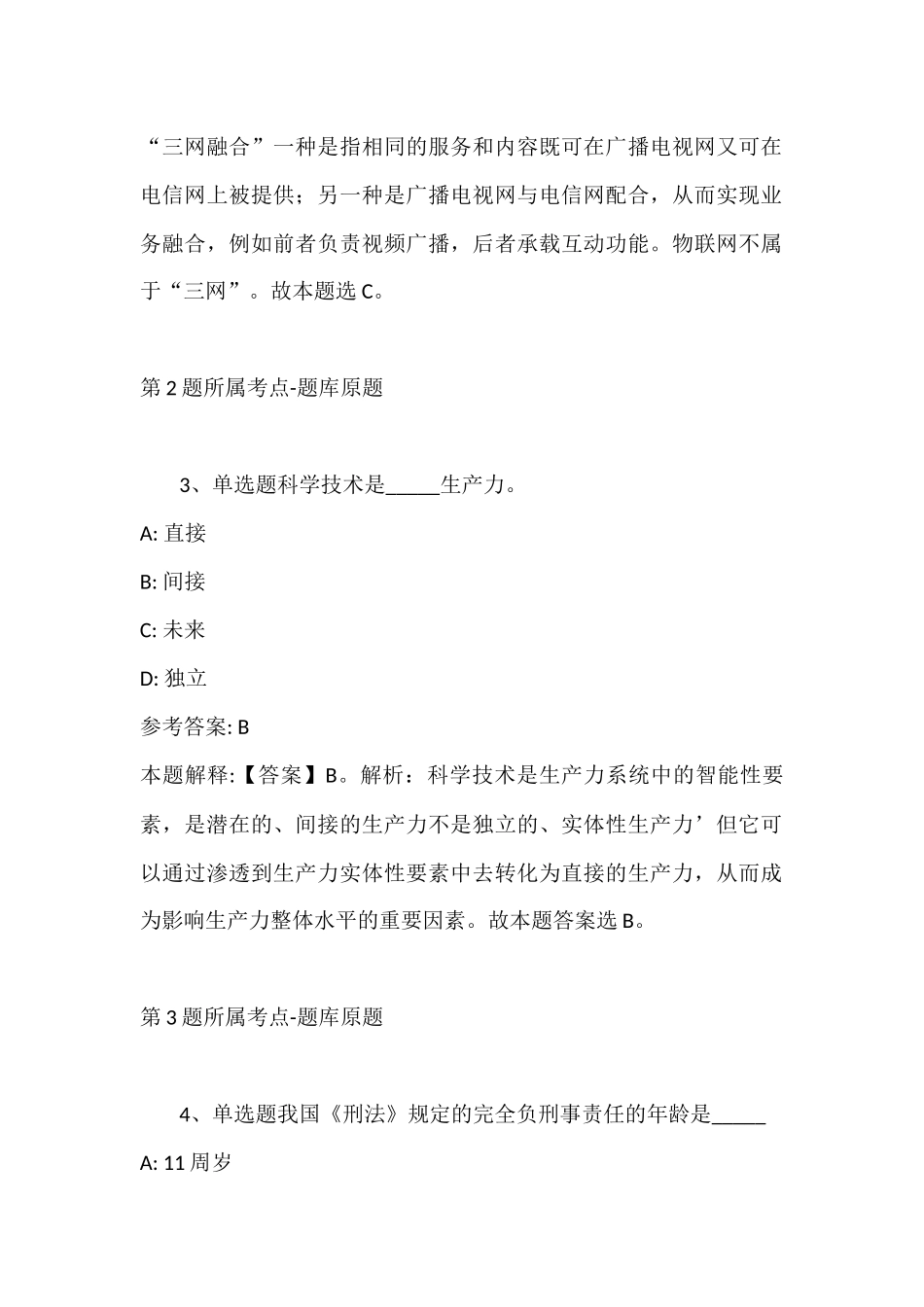 2022年07月山东种业集团有限公司及权属企业招聘强化练习题(带答案).docx_第2页
