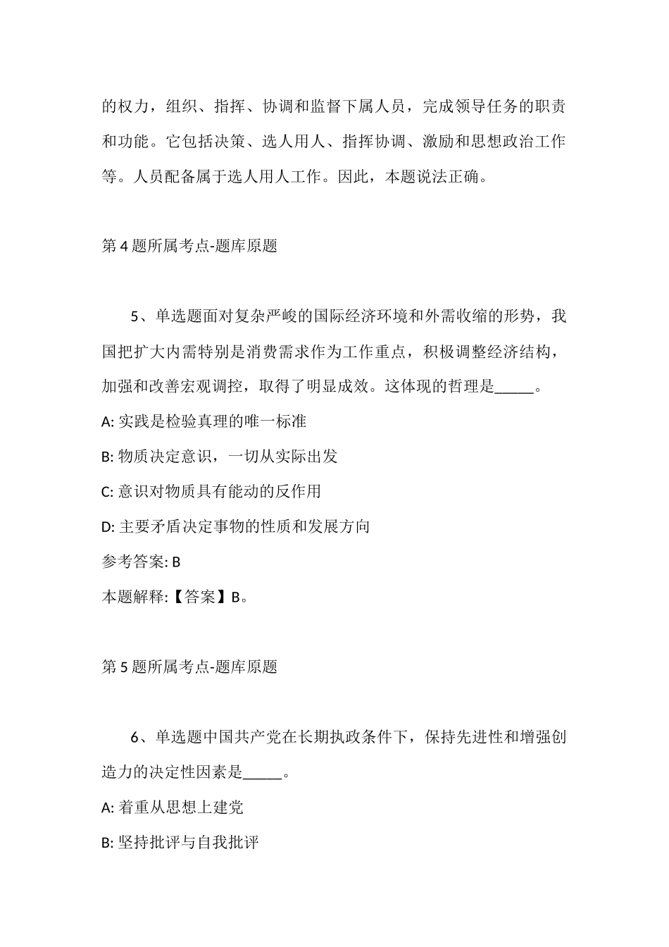 2022年07月山西晋中榆次区小学教师招聘冲刺卷(带答案).docx_第3页