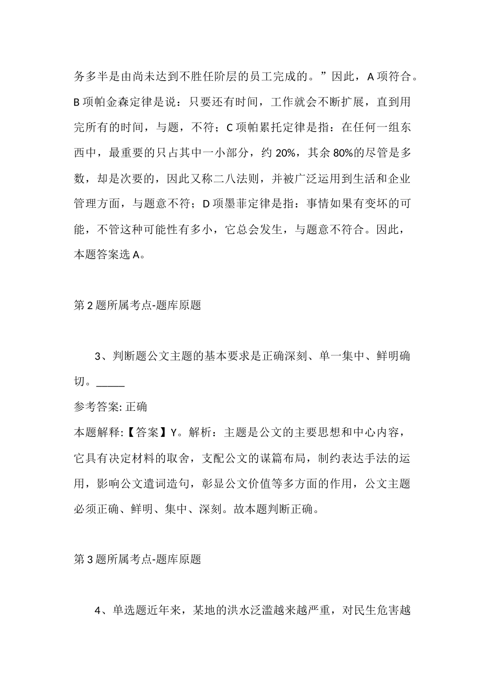 2022年07月陕西西咸新区环境集团有限公司公开招聘派遣制员工强化练习题(带答案).docx_第2页