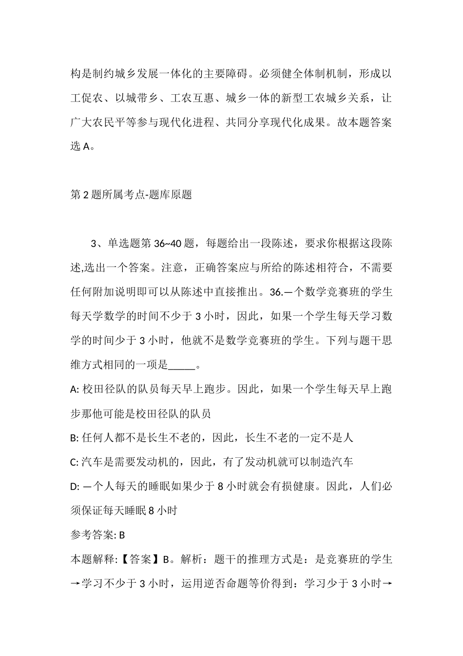 2022年07月天津大学福州国际研究院招采管理人员公开招聘（福建）强化练习卷(带答案).docx_第2页