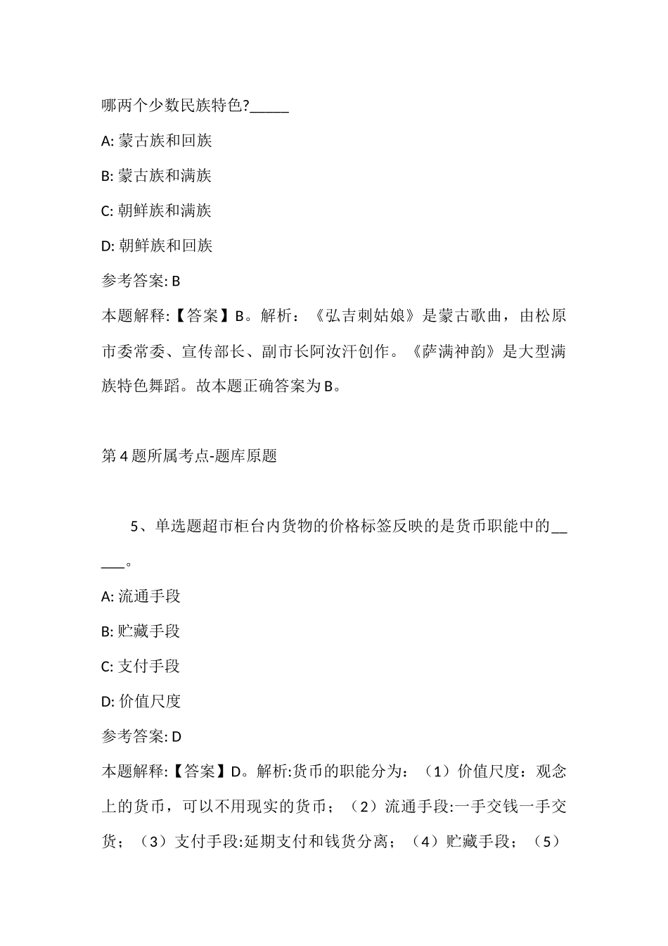 2022年07月天津大学福州国际研究院招采管理人员公开招聘（福建）强化练习题(带答案).docx_第3页