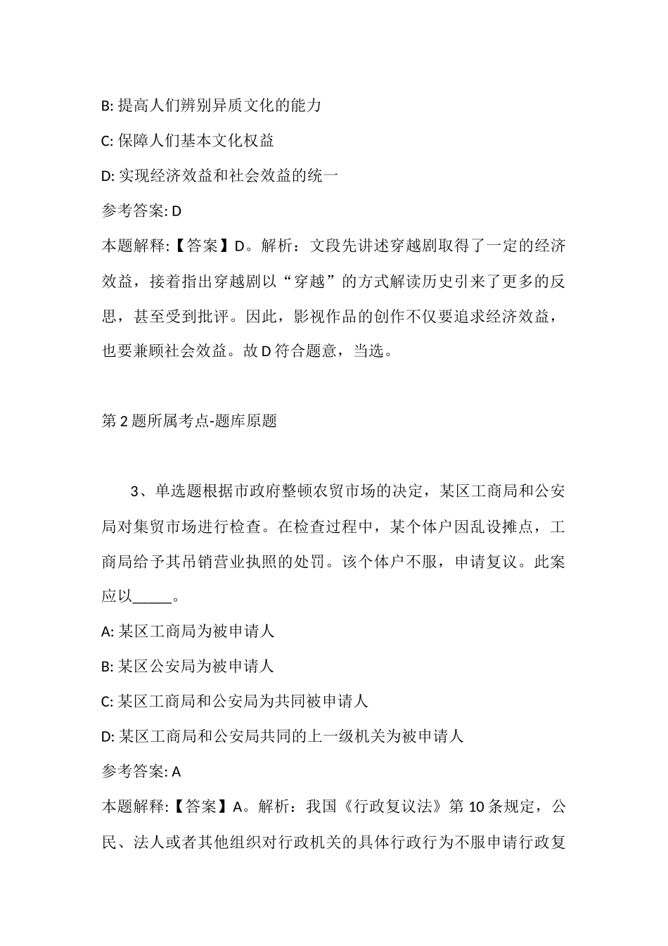 2022年07月天津大学福州国际研究院招聘招采管理人员冲刺题(带答案).docx_第2页