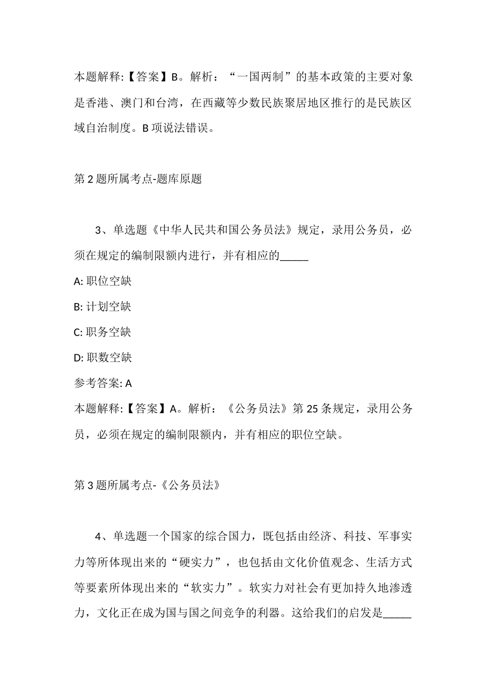 2022年07月天津大学福州国际研究院招聘招采管理人员强化练习卷(带答案).docx_第2页
