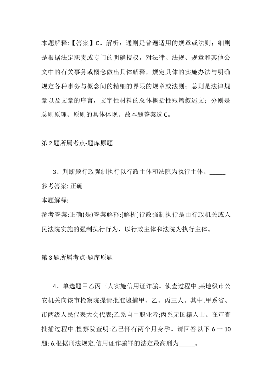 2022年07月芜湖宜正工程咨询有限公司招聘劳务派遣人员强化练习卷(带答案).docx_第2页