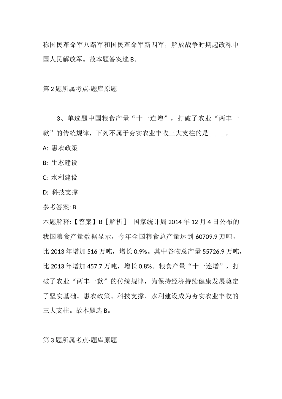 2022年07月下半年重庆幼儿师范高等专科学校考核招聘事业单位人员模拟题(带答案).docx_第2页
