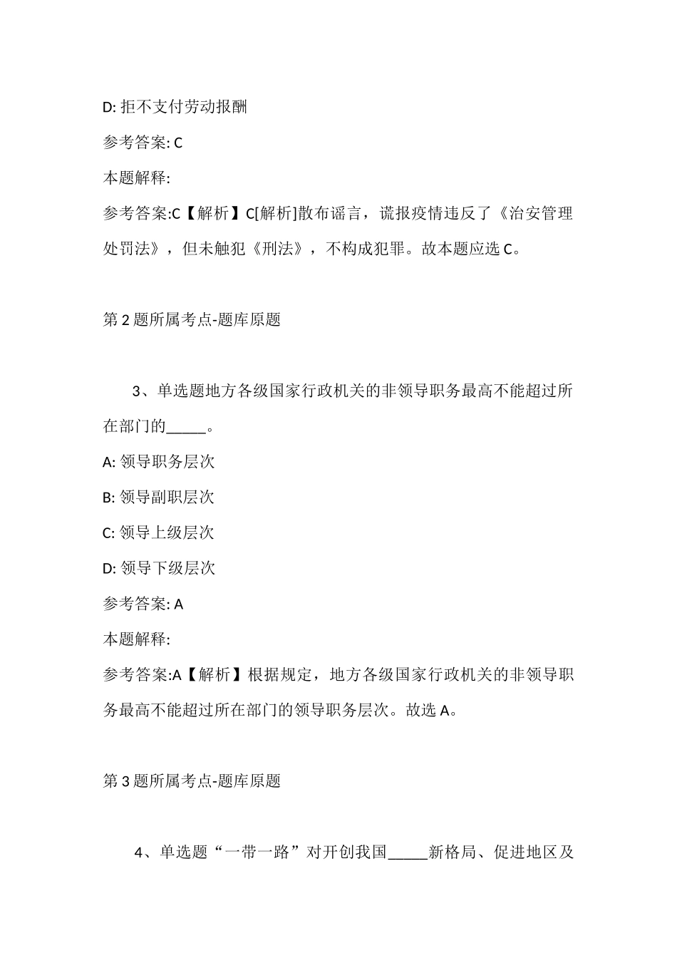 2022年07月信阳职业技术学院招才引智公开招聘专业技术人员冲刺卷(带答案).docx_第2页