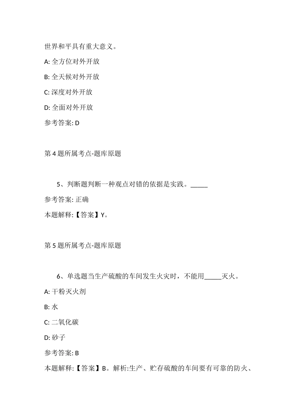 2022年07月信阳职业技术学院招才引智公开招聘专业技术人员冲刺卷(带答案).docx_第3页