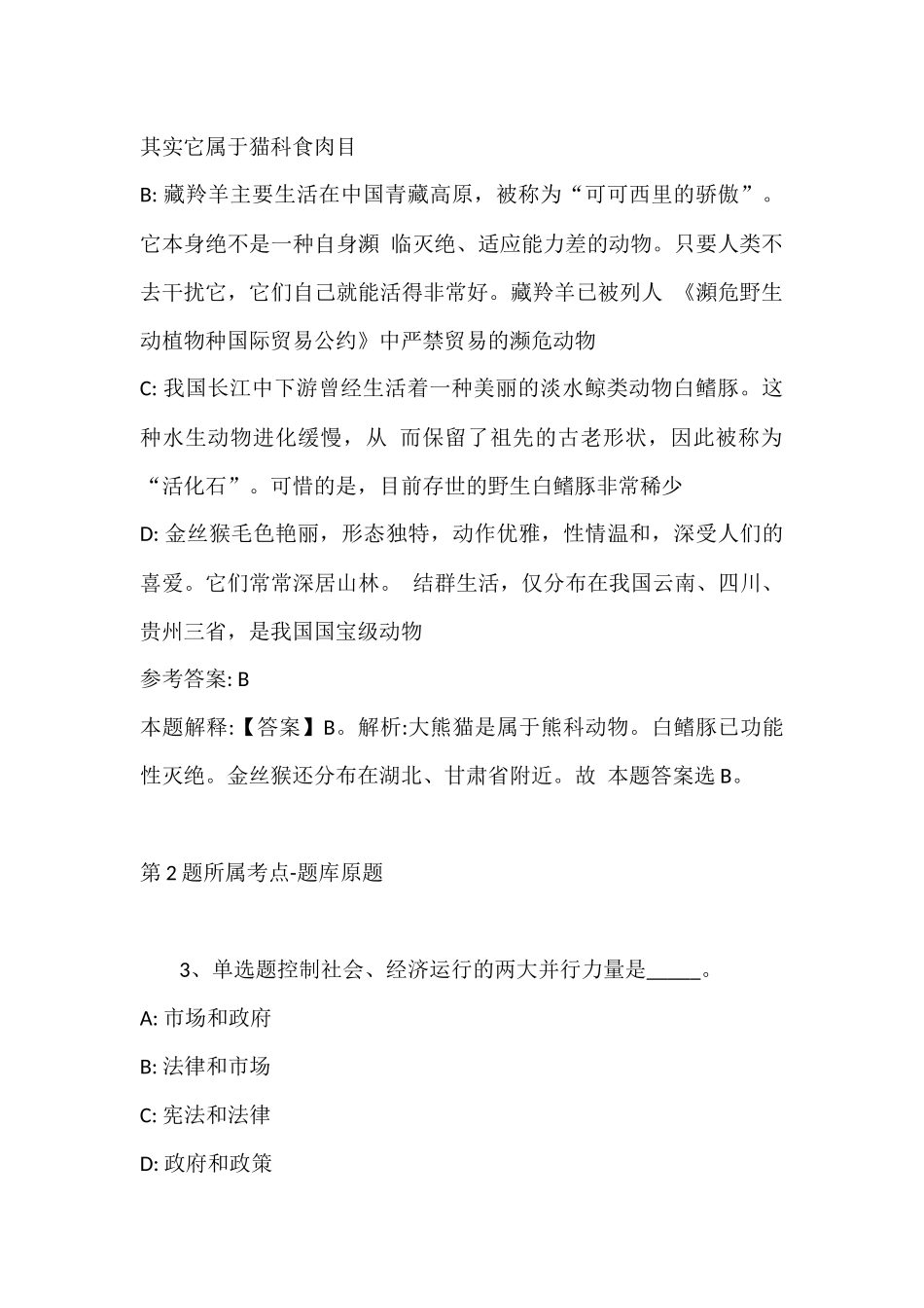 2022年07月中国科学院广州能源研究所公开招聘管理人员（广东）强化练习题(带答案).docx_第2页