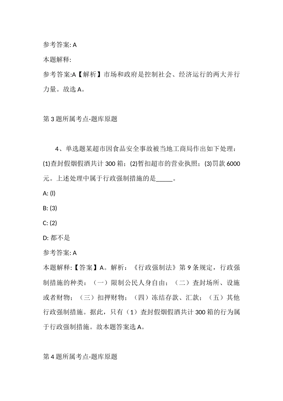 2022年07月中国科学院广州能源研究所公开招聘管理人员（广东）强化练习题(带答案).docx_第3页