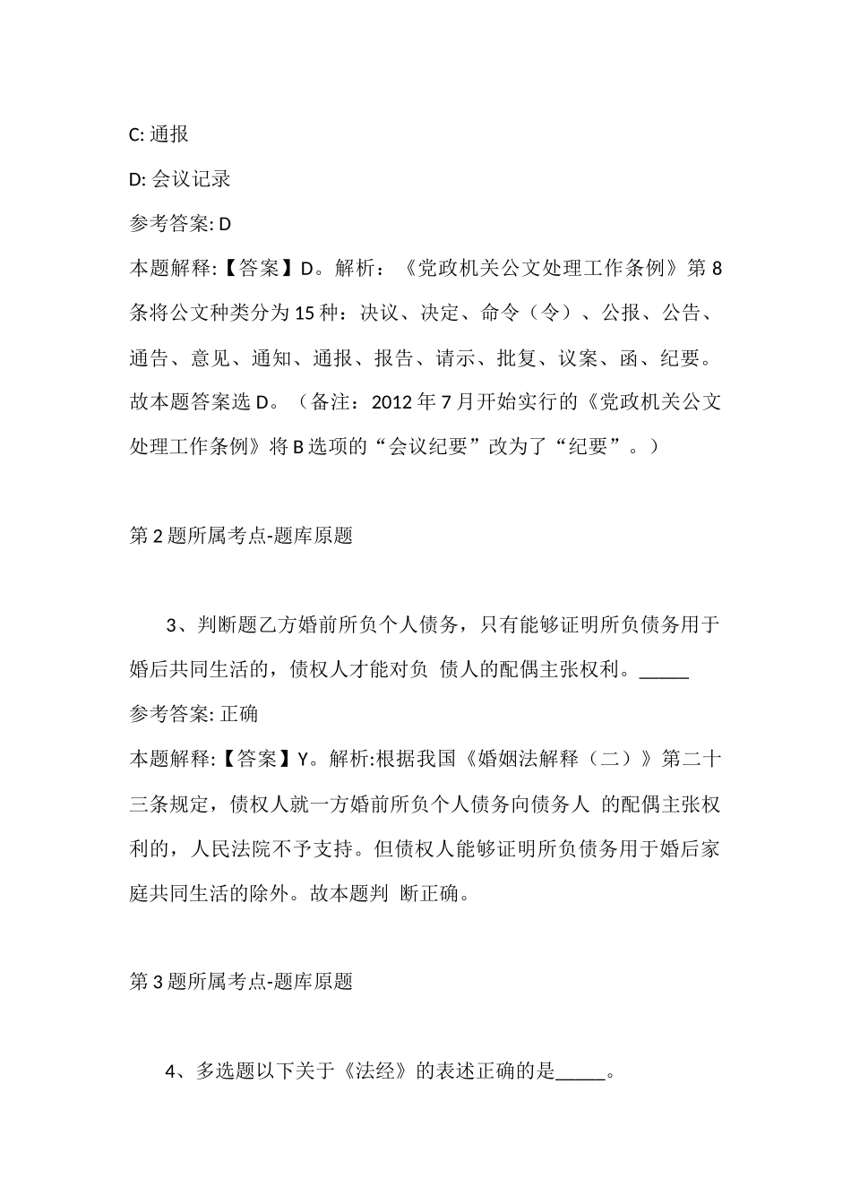2022年07月中国绿色食品发展中心面向社会公开招聘编制内人员模拟卷(带答案).docx_第2页