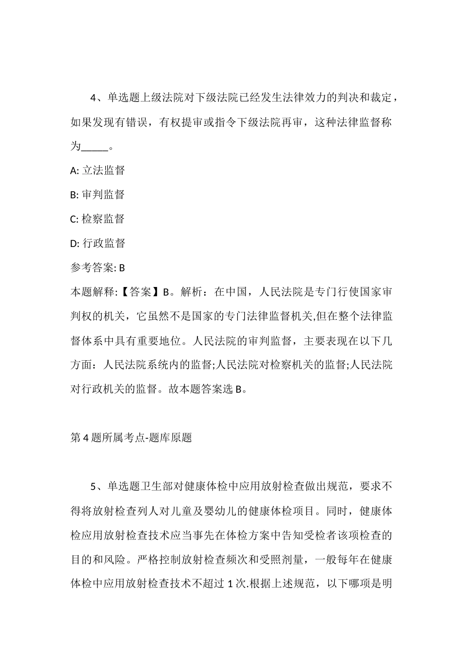 2022年07月中国文化遗产研究院公开招聘应届毕业生（第二批）强化练习卷(带答案).docx_第3页